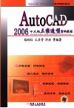 AutoCAD2006中文版三维造型实例教程