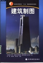 建筑制图 第5版