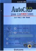 AutoCAD 2006机械设计实例教程 中文版