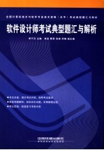 软件设计师考试典型题汇与解析