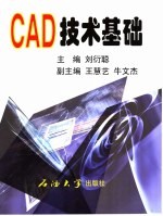 CAD技术基础