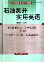 石油测井实用英语