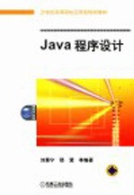 Java程序设计