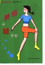 美丽从腿开始