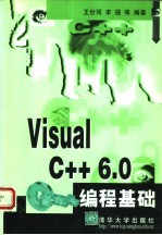 Visual C++ 6.0编程基础