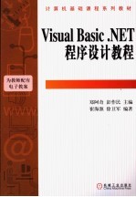 Visual Basic .NET程序设计教程