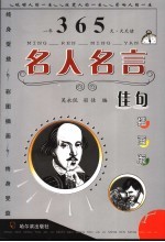 名人名言佳句 插画版