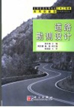 道路勘测设计