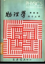 物理学 第4册