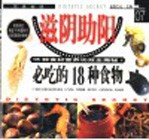 滋阴助阳必吃的18种食物