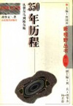 350年历程 从费尔马到维尔斯