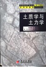 土质学与土力学