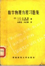 数学物理方程习题集