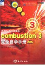 影视后期合成高手combustion 3完全自学手册 全彩印刷