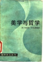 美学与哲学