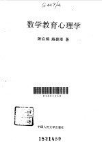 数学教育心理学