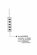 世界经济500强启示录