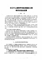 长江中上游防护林建设论文集