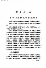 中国国民经济循环帐户实施指南