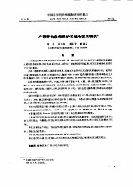 中国科学院华南植物研究所集刊 第9集 1993年