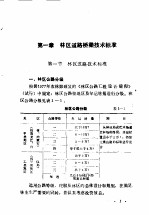 林区道路桥梁施工手册 上