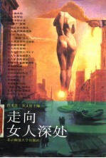 走向女人深处