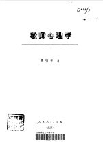 教师心理学