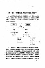 植物染色体研究技术