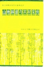 山地林道与木材采伐