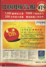 中国电脑教育报 2003年合订本 上