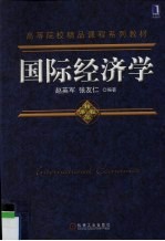 国际经济学