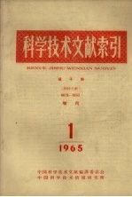 科学技术文献索引 核子能 特种文献 增刊 1965 1