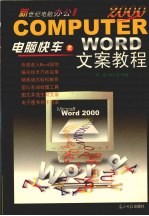 WORD文案教程