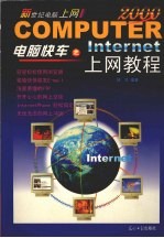 Internet上网教程