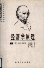 经济学原理 下