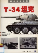 T－34坦克