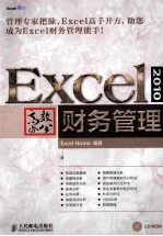 Excel 2010高效办公财务管理