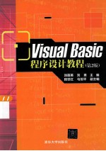 Visual Basic程序设计教程 第2版