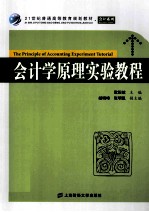 会计学原理实验教程