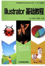 Illustrator基础教程