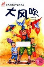 大风吹