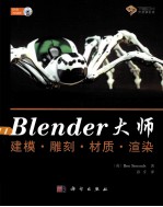 Blender大师建模·雕刻·材质·渲染