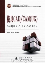 模具CAD/CAM UG