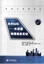 水利GIS  水资源地理信息系统