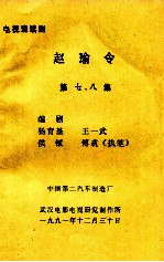 电视连续剧 赵瑜令 第7、8集