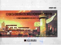 中国县域经济发展白皮书  2006-2012  中国县域经济科学发展竞争力研究报告