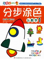 分步涂色 认数字 1 适合2-4岁宝宝