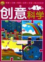 创意科学 1