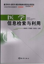 医学信息资源检索与利用