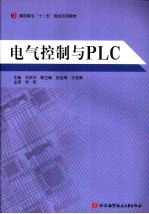 电气控制与PLC